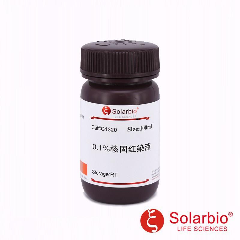 G1320-100ml核固红染色液(0.1%)索莱宝染色液