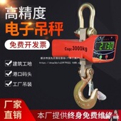 20265行车吨挂钩无线吊打印吊秤10吨T3磅吨1t2商用电子吊秤工业用