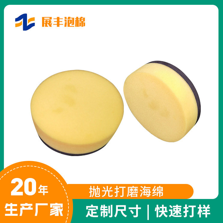 工厂边料适用玻璃陶瓷珠宝打蜡抛光研磨高密度韧性好泡棉聚酯海绵
