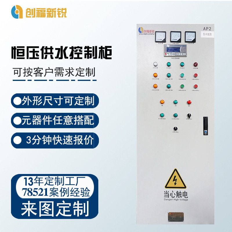 智能配电柜恒压供水自动化变频控制柜定压补水设备电控箱