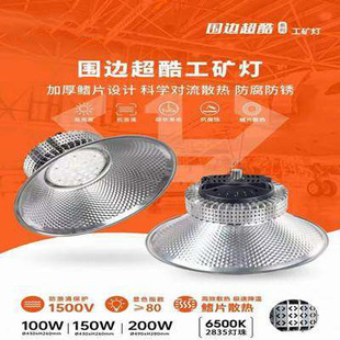 冠亚围边超酷系列矿灯厂房车间灯仓库工业照明吊灯100w/150w/200w