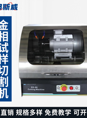GS-5000B高速切割机 艾格斯威 变频金相试样磨抛机