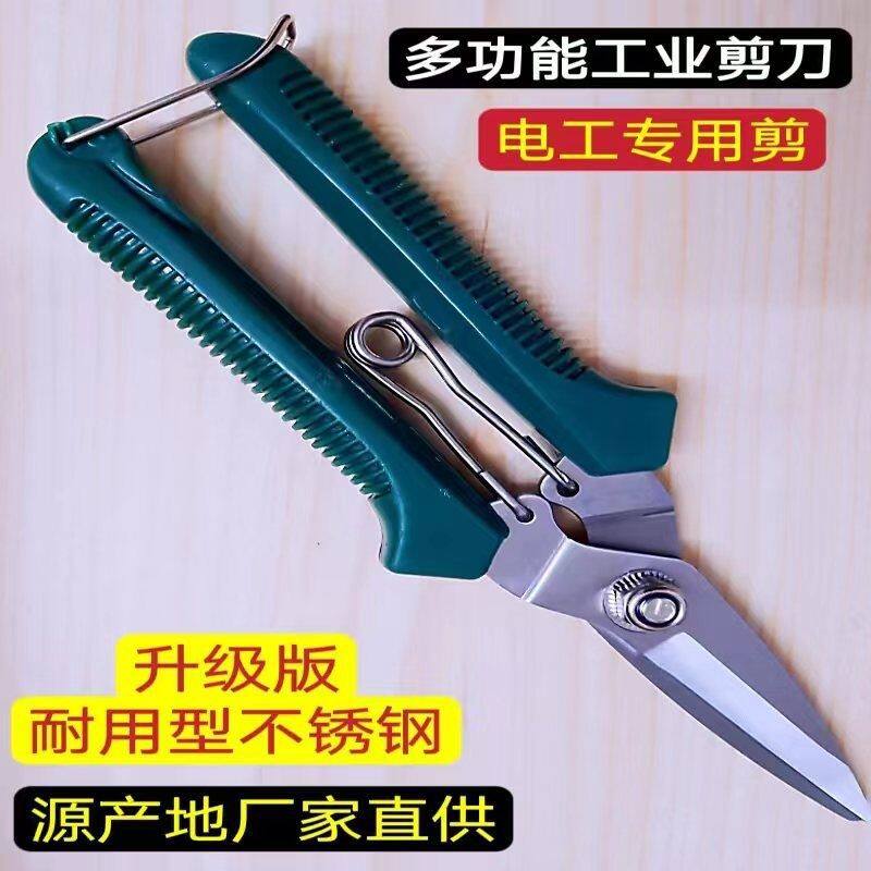电工剪刀锋利剪铜线剪铁皮工业用高硬度不锈钢修枝家用采摘神器