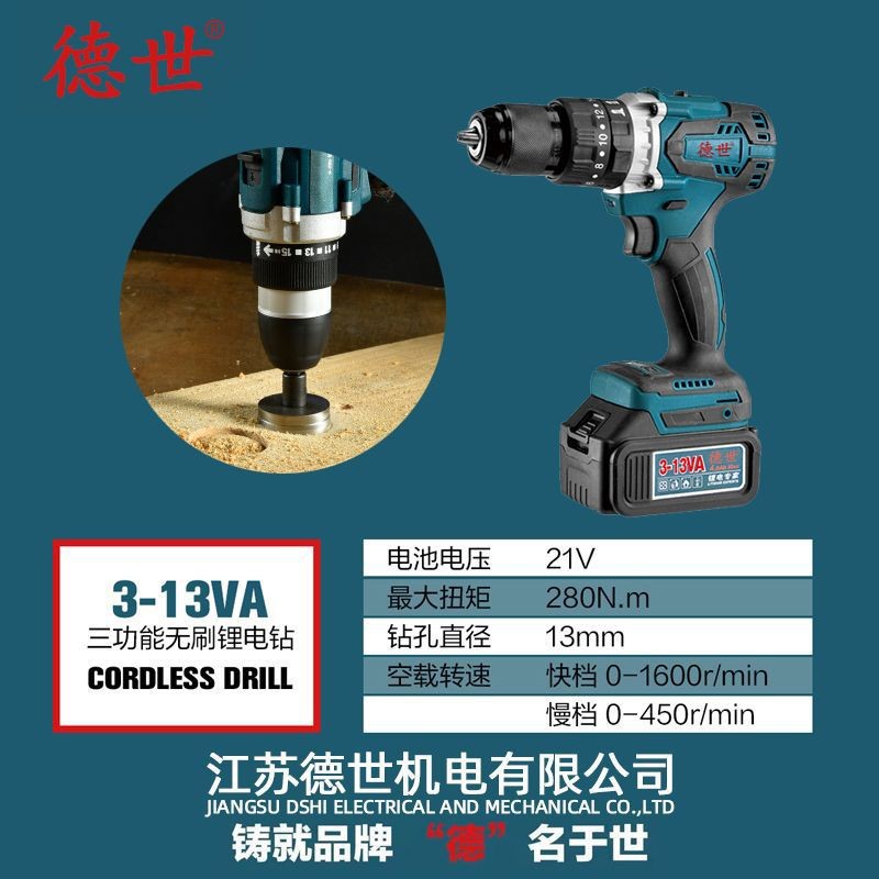 德世电动工具锂电钻3-13VA手电钻打孔冲击钻螺丝刀工业用大扭矩