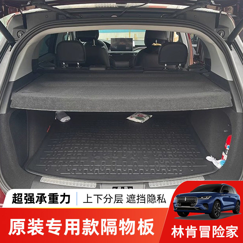 适用于专用于林肯冒险家备箱遮物帘隔板内饰遮阳收纳改装配件汽车