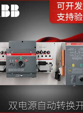 ABB 双电源自动转换开关OMD300E480C 切换控制器 OMD电源
