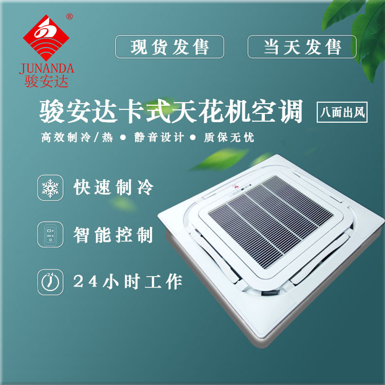 遂宁FCU卡式机吊顶空调1020风量走水风管机嵌入式天井机三效合一