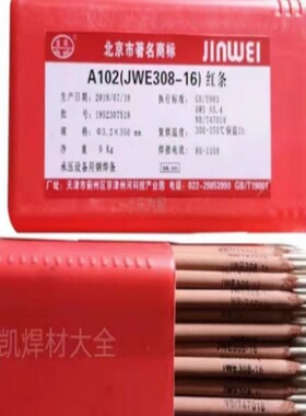 北京金威A302不锈钢焊条 /AWS E309-16不锈钢焊条 /红皮焊条3.2mm