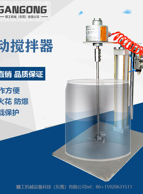 GANGONG/赣工QD4AM-A20气动升降搅拌机5加仑20L油漆气动搅拌器