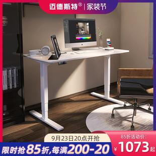 迈德斯特电动升降桌站立办公电脑桌可移动书桌智能桌腿可升降