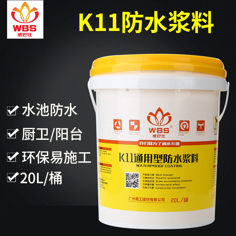 威巴仕K11通用型防水浆料 厨房卫生间阳台防水涂料防漏胶防水材料