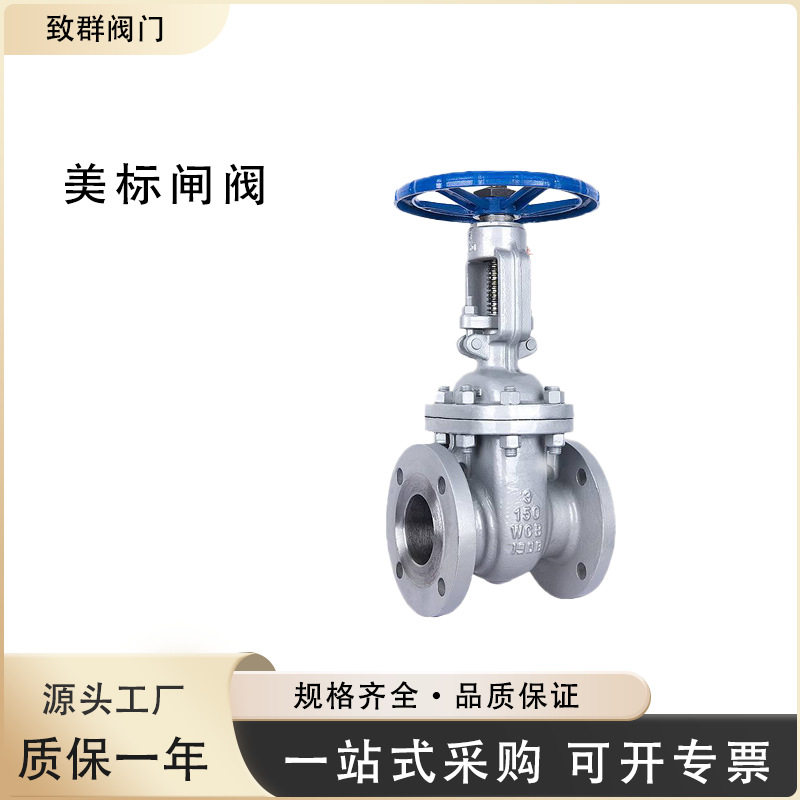 美标铸钢法兰闸阀