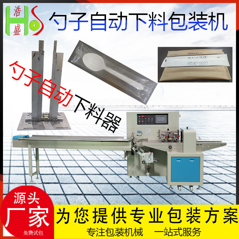 纸膜袋装一次性勺子叉子塑料刀子自动下料塑料膜装袋打包机械设备