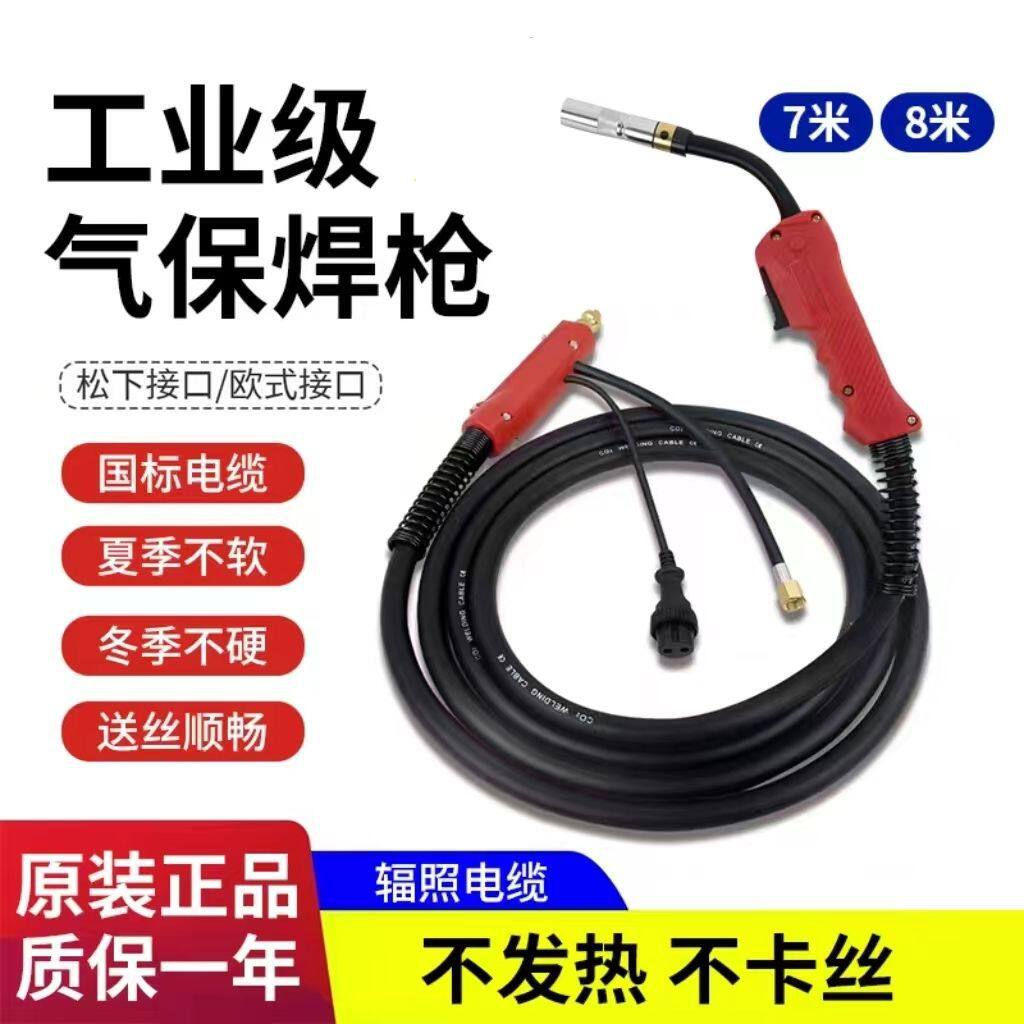 二保焊枪200A/350A/500A5米欧式气保焊枪焊机配件加长焊接把线8米