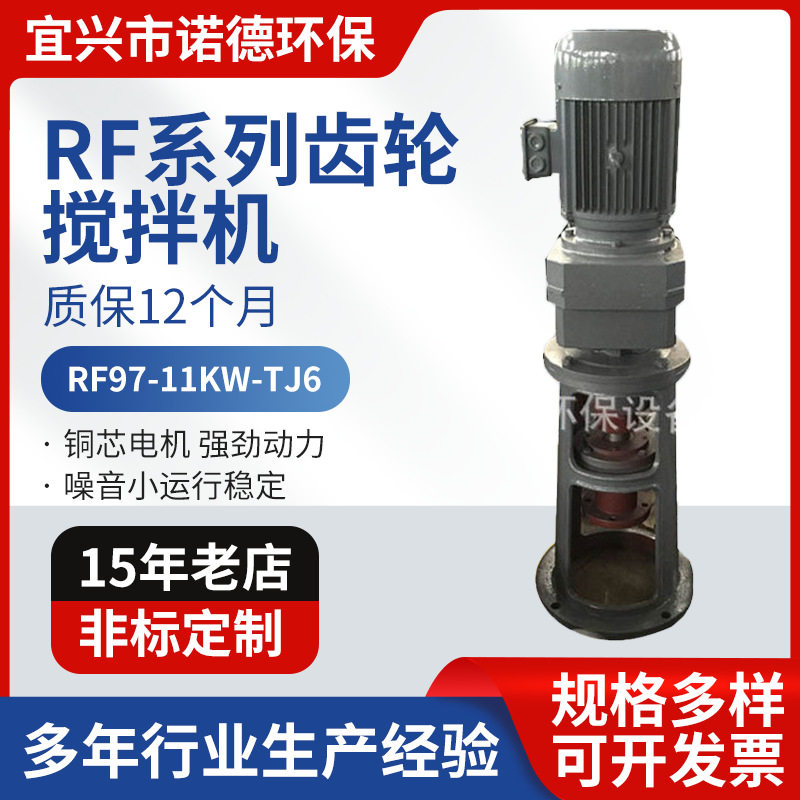 水处理RF系列RF97-11KW-TJ6齿轮搅拌减速机硬齿面减速搅拌机