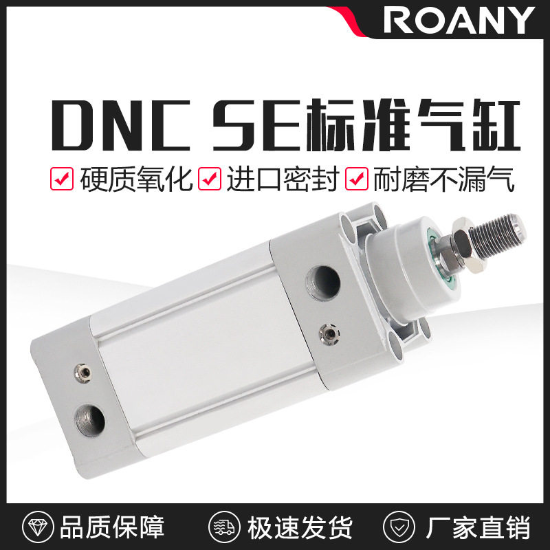 大推力气动标准气缸DNC125-50-75-100-150-175-200-250-300PPV-A