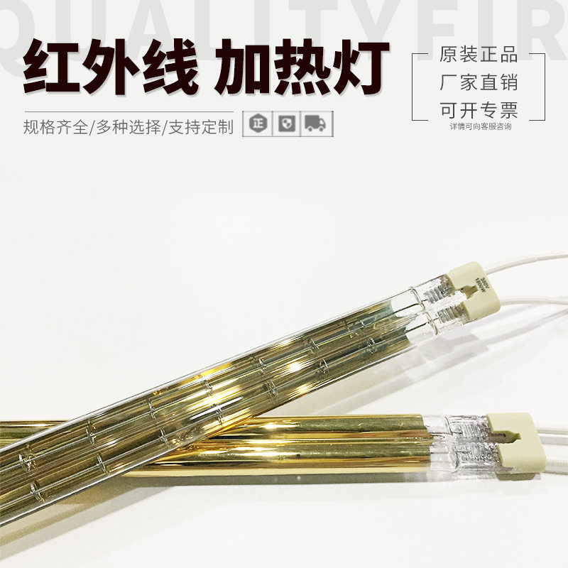 红外线双管半镀金1.8KW390MM短波灯管PCB电路板隧道烘干烧结炉灯