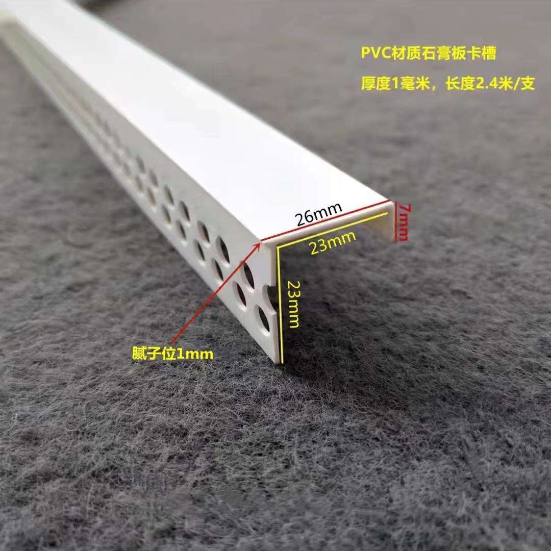 a石膏板卡槽PVC白色塑料各种石膏板卡槽吊顶收边条阴角收边条