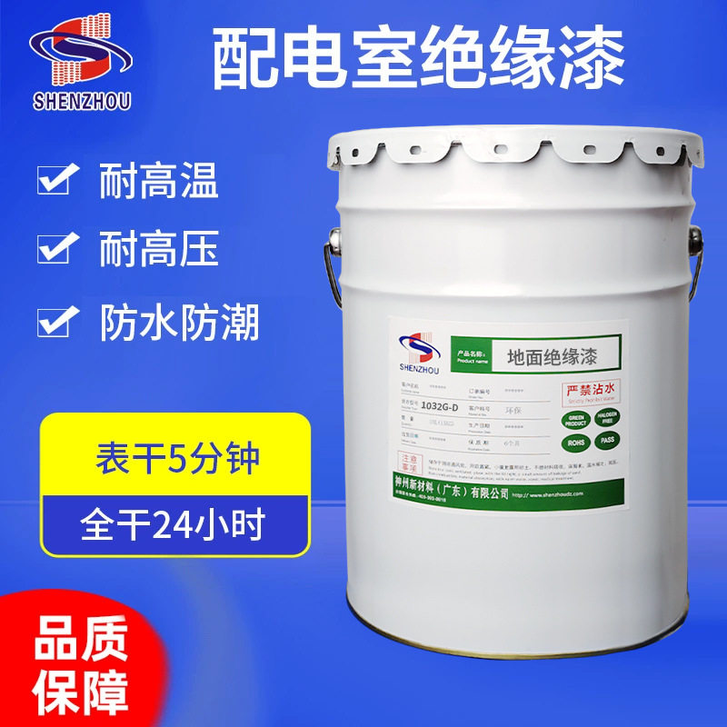 环保配电室电房地铁地面防护漆快干漆透明绝缘耐高温自干绝缘漆
