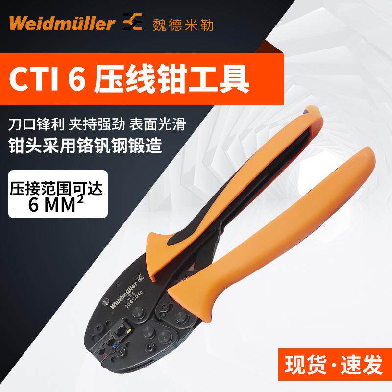9006120000CTI6压线钳五金工具电工开剥器三口米勒钳