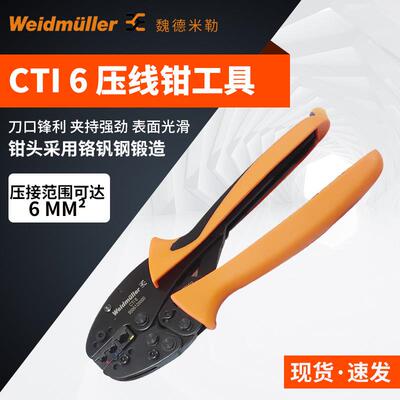 9006120000CTI6压线钳五金工具电工开剥器三口米勒钳