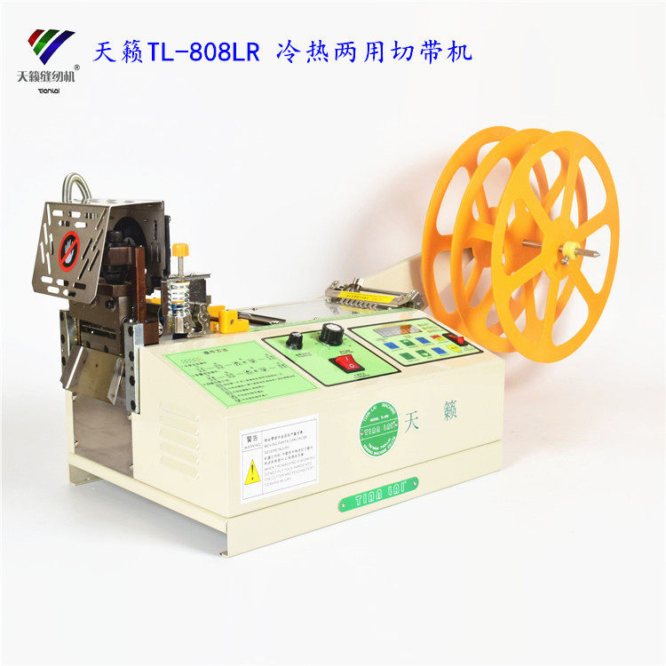 天籁牌TL-808LR冷热两用电脑切带机拉链魔术贴切织带机两用型