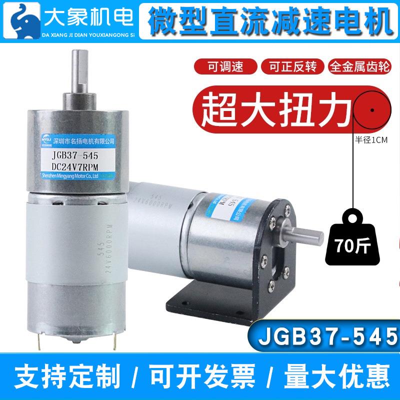 直流减速电机12v24v微型电动机可调速545低速小型马达静音