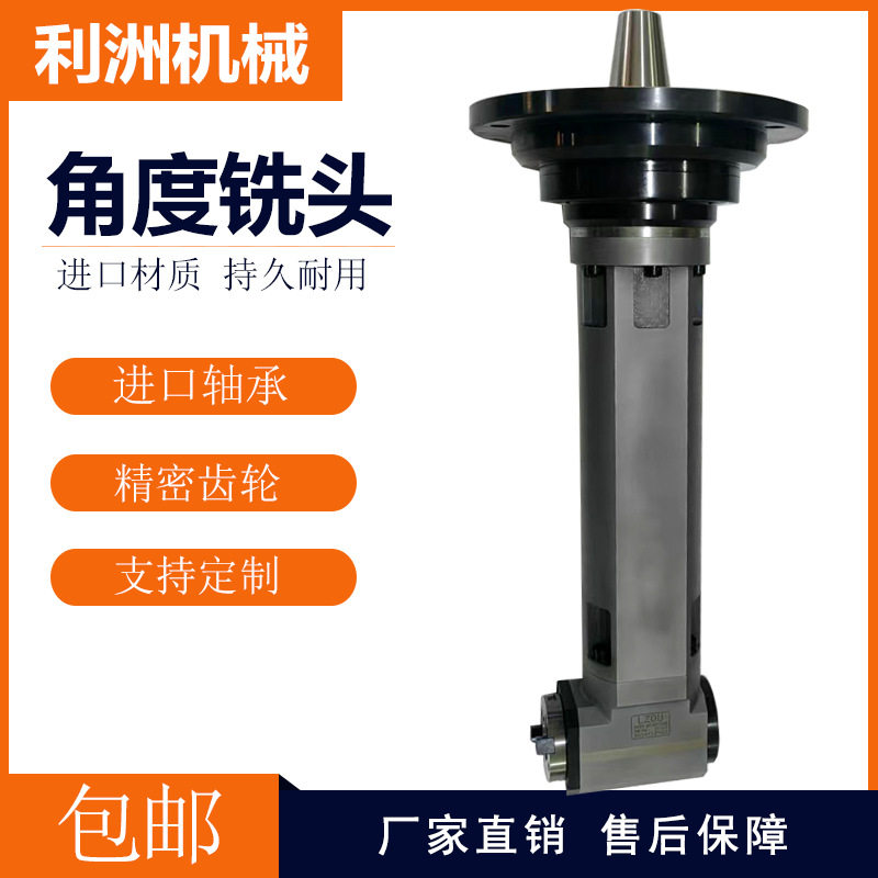 LZOU利洲加长角度头BT40BT50CNC刀柄直角角度铣头90度横铣头