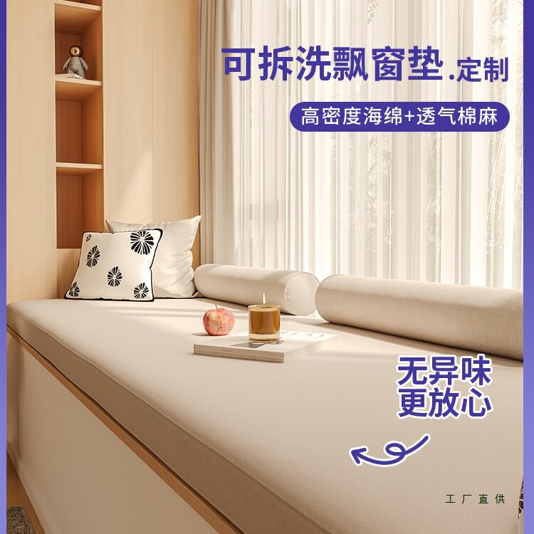 可拆洗飘窗垫2025新款轻奢四季通用窗台垫子阳台海绵坐垫定 制