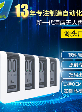 酒店售货机智能小型售货机酒店用品售货机桌面自助售卖机WX-T10