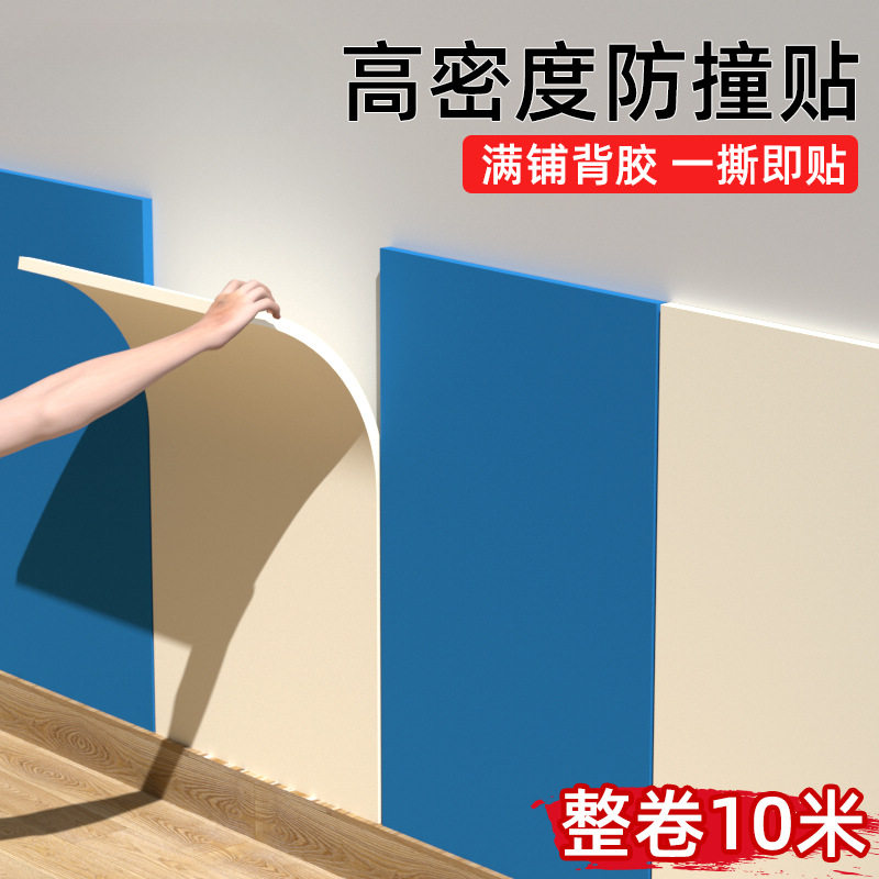 儿童防撞棉幼儿园墙壁宝宝防磕碰软包海绵自粘包柱子横梁保护条软