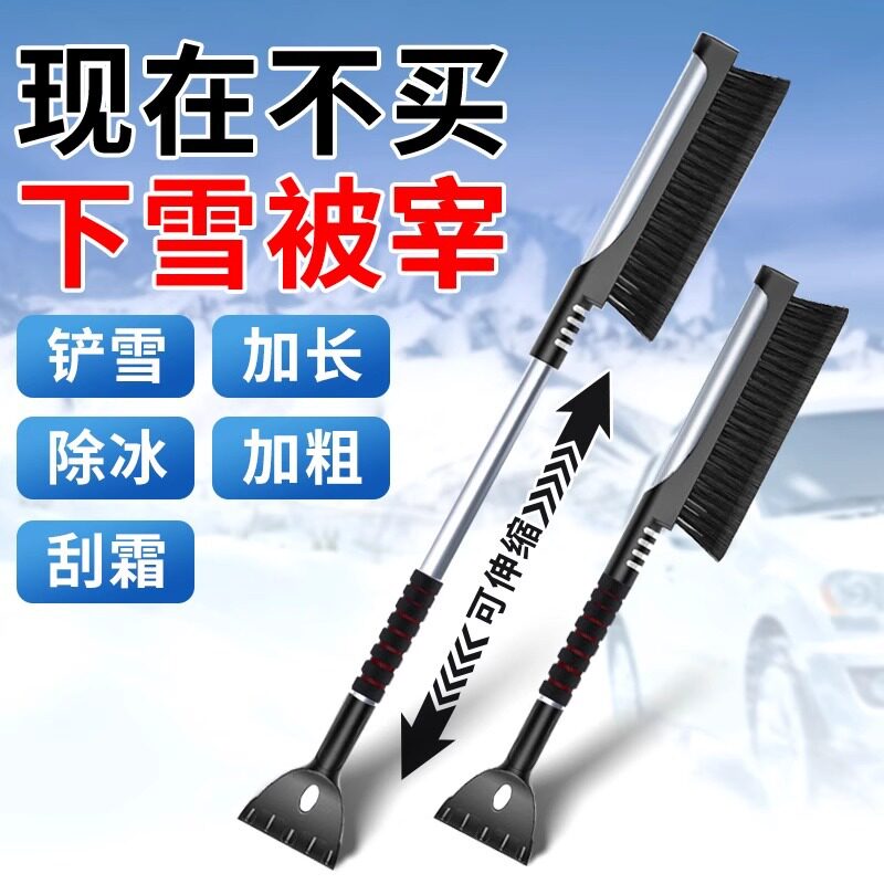 汽车扫雪刷子刮雪板车用车载除雪铲子玻璃除冰铲冬季清雪工具汽车