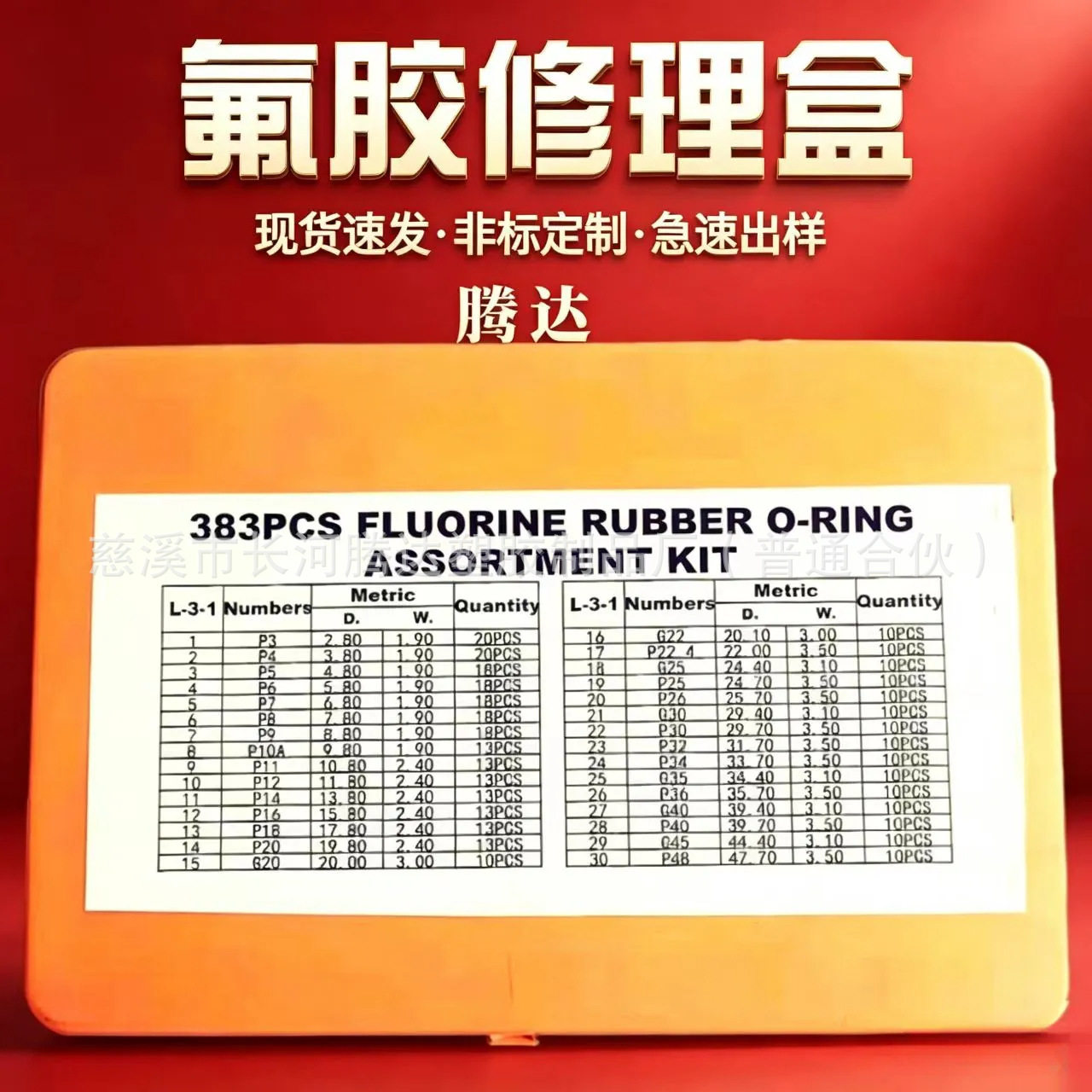 383pcs氟胶修理盒红黄蓝O型氟胶圈O型圈密封圈防漏修理盒