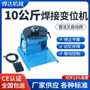 小型焊接变位机10公斤轻型组合式自动焊接转台氩弧焊环缝焊接设备