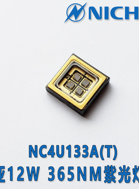 日亚 NC4U133A(T) UV LED灯珠 日亚 365NM 12W UV LED 紫外LED