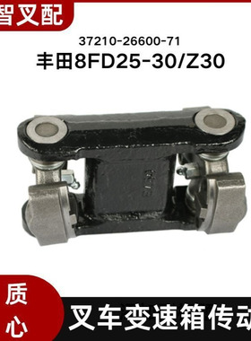 8FD25-30/Z30 叉车变速箱传动轴 37210-26600-71