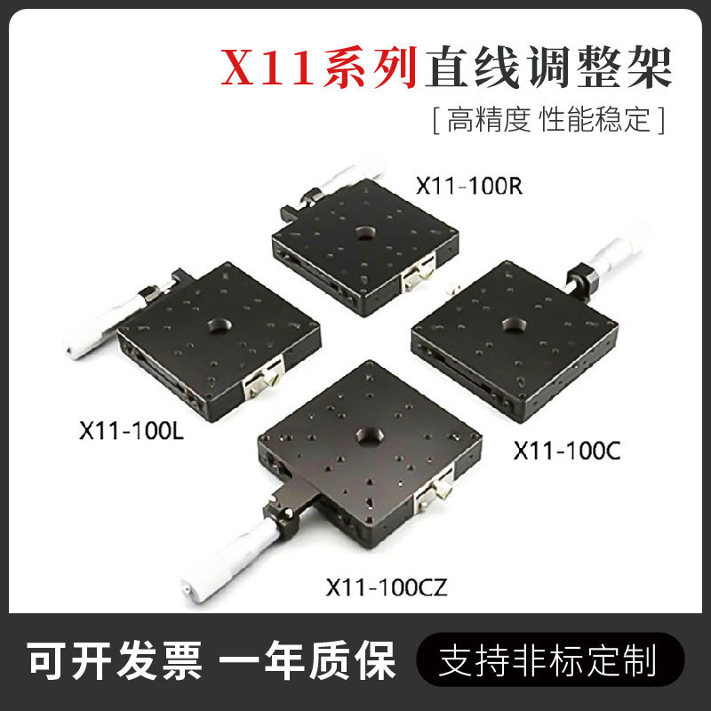 复坦希不锈钢直线调整架光学导轨型手动位移台手摇式线性移动台