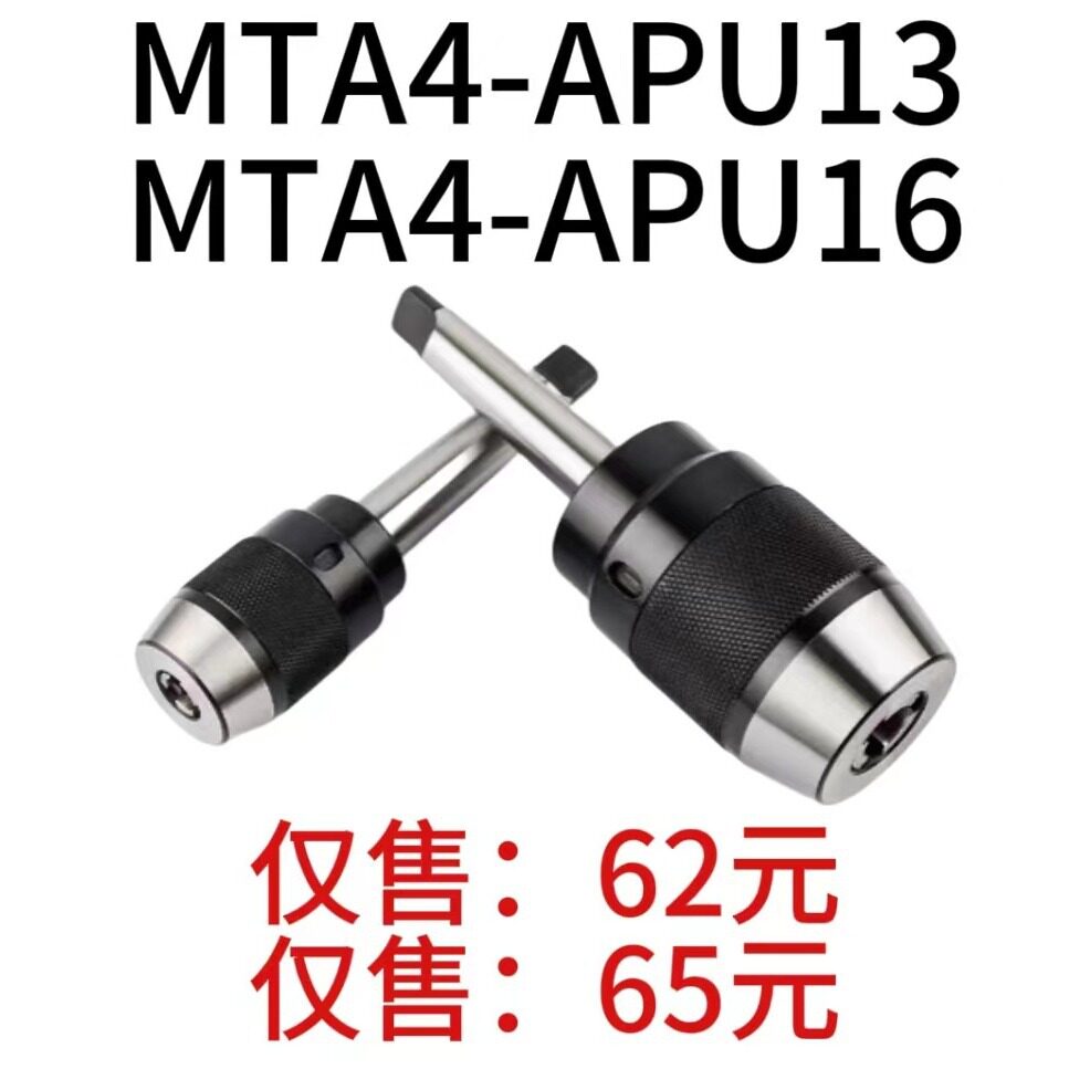 铣床自锁钻夹头MTA4-APU13扁尾MTA4-APU16扁尾长柄一体式自紧钻