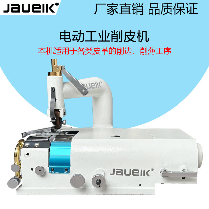 801削皮机电动皮革料削边削薄铲薄铲子沙发座椅把套工业缝纫机