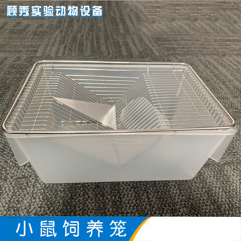 PP-5小鼠饲养笼 白鼠饲养笼 实验室鼠笼 繁殖鼠笼盒
