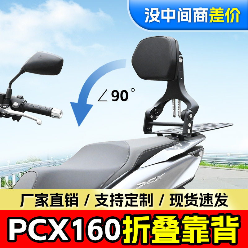 适用本田pcx160折叠靠背司机乘客铝合金伸缩型靠椅踏板车腰靠垫改