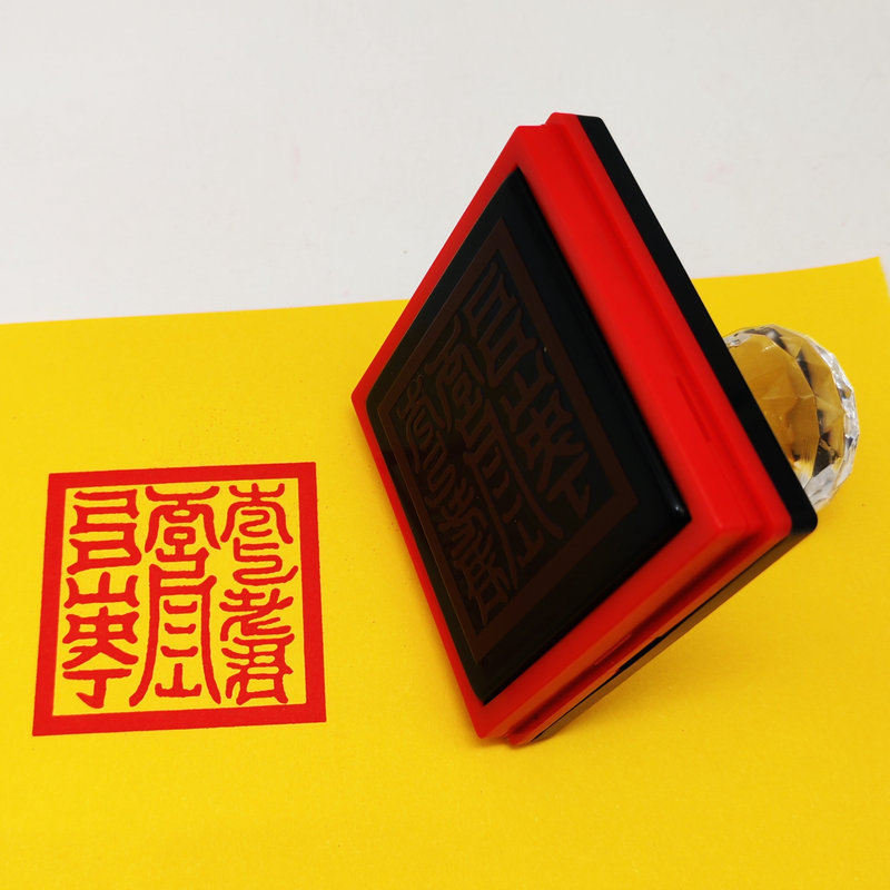 太上老君通印章灵道家用品法器 法印令牌印章 单面印自动出油光敏