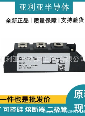 MCC95-16IO8B 双向平板可控硅 scr晶闸管 电子元器件 质量保证