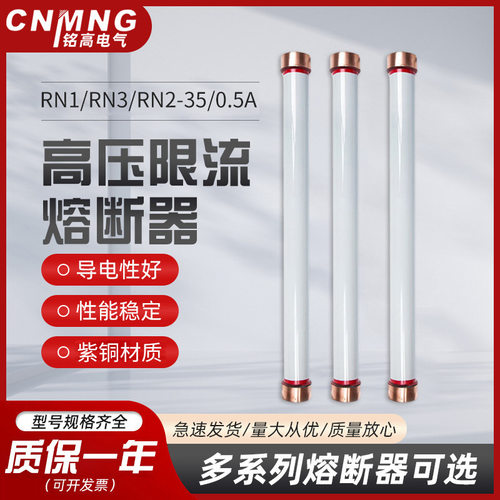 RN1/RN3/RN2-35/0.5A户内高压限流熔断器RXWO/RW10/RW9-40.5KV