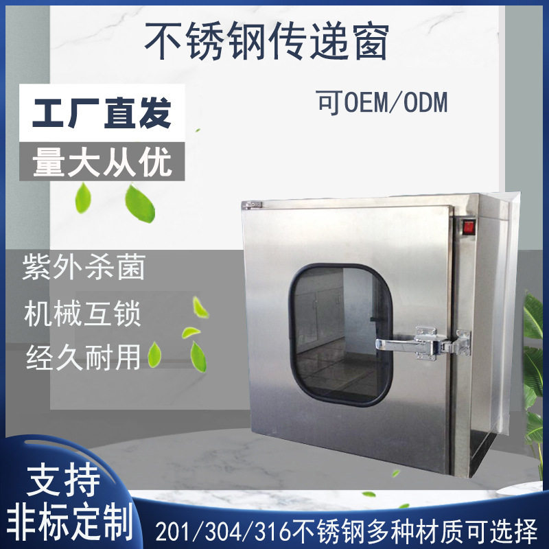 304不锈钢传递窗抛门款机械连锁传递窗电子连锁传递口传递箱