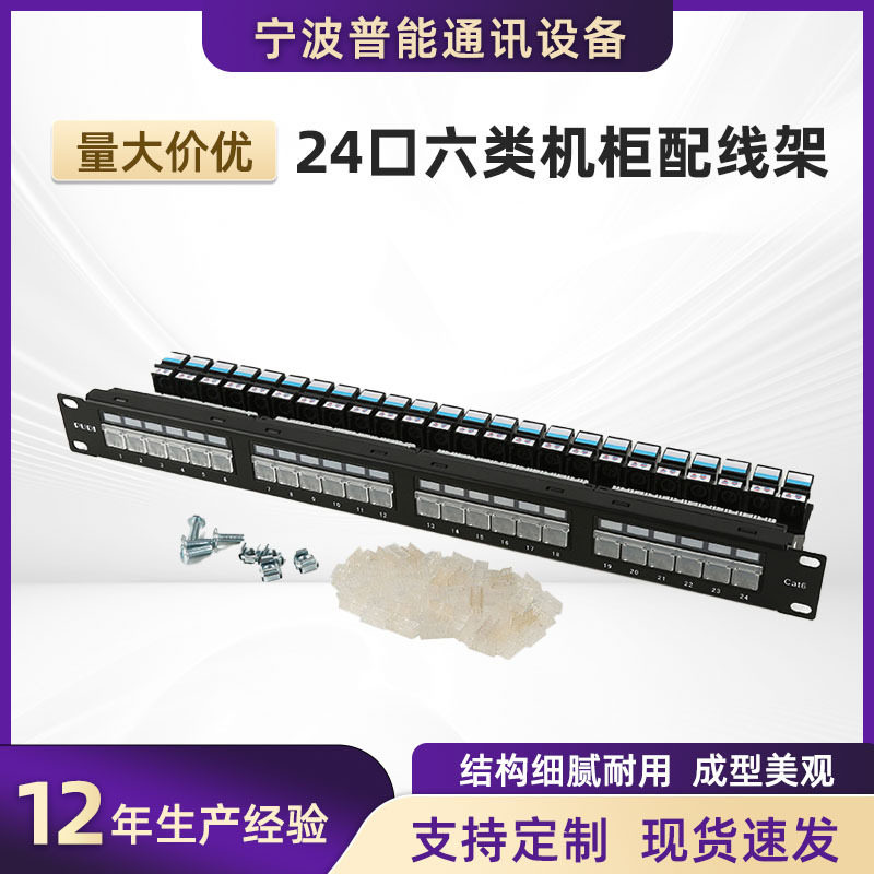 源头工厂 24口六类配线架cat5e机柜配线架1U19英寸防尘门配线架