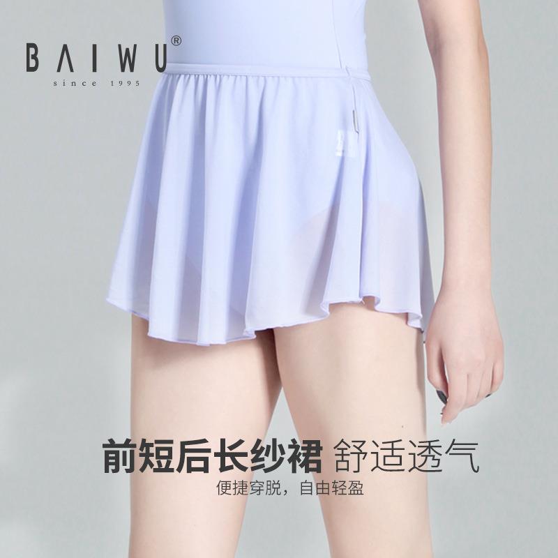 柏屋舞苑芭蕾舞蹈形体服外搭前短后长松紧短款练功纱裙