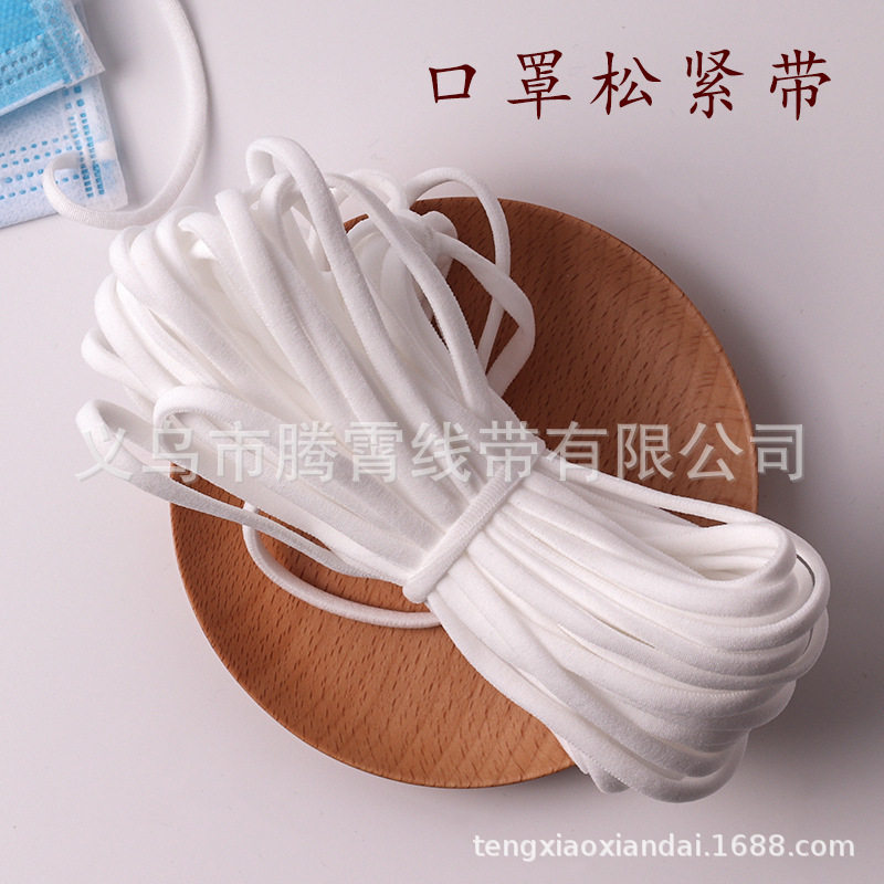 氨纶口罩用绳子配件可调节绳弹力线松紧带橡皮筋扣耳带子辅料