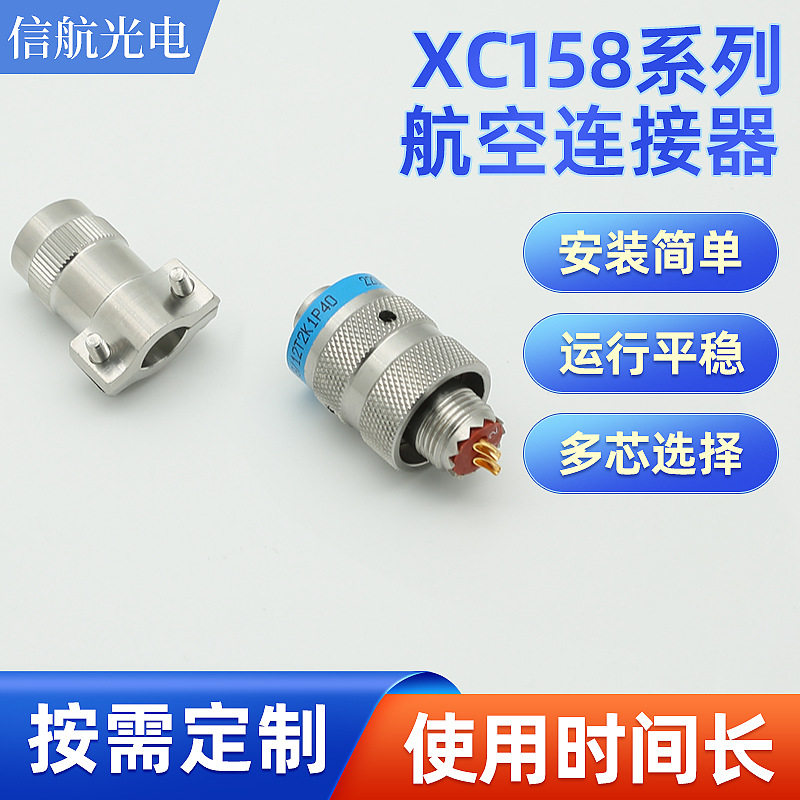 XC158系列4芯卡扣式航空连接器线簧工业航空插头插件电子连接器