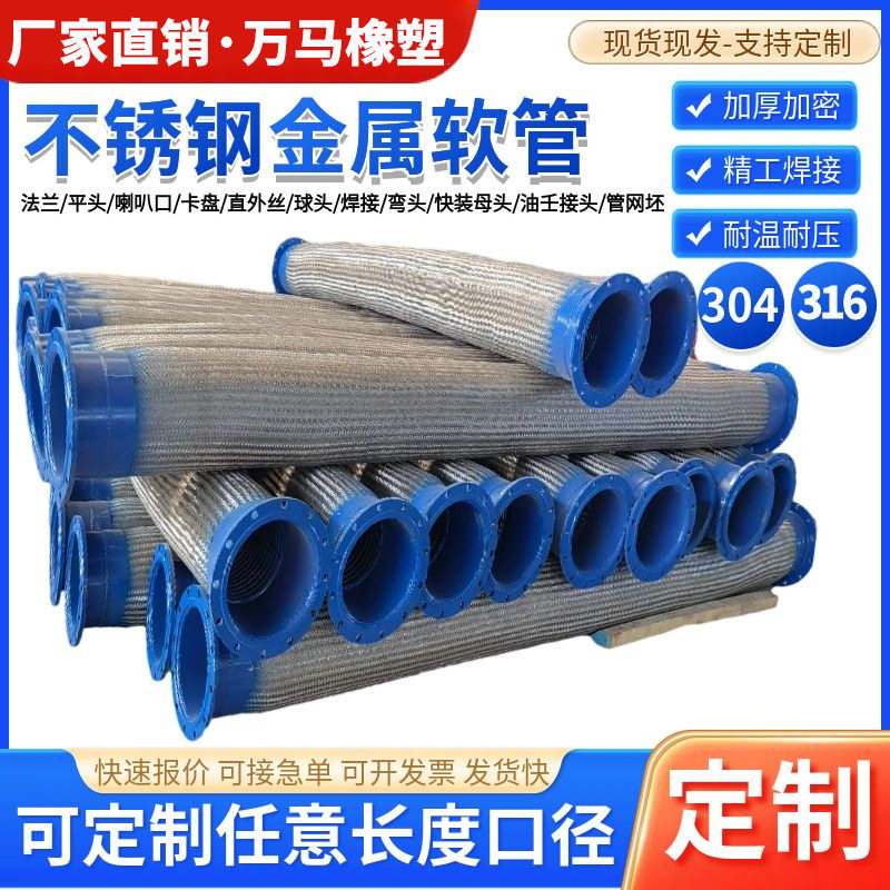 槽罐车用金属软管空压机用金属软管罐车配件槽罐车卸车金属软管